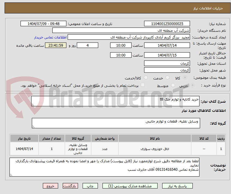 تصویر کوچک آگهی خرید کاناپه و لوازم جک t8