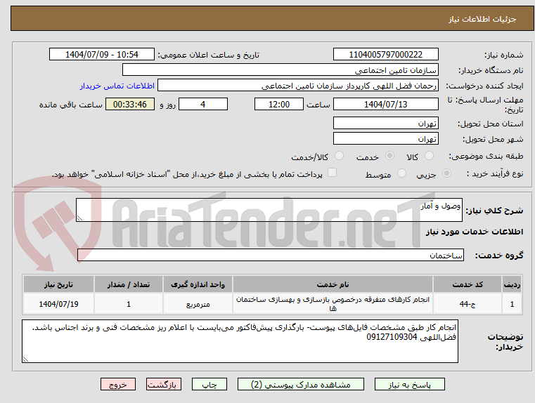 تصویر کوچک آگهی وصول و آمار