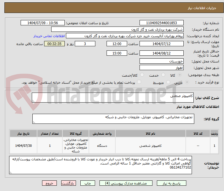 تصویر کوچک آگهی کامپیوتر صنعتی