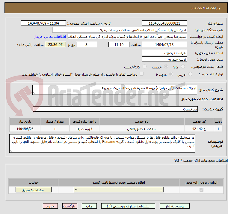 تصویر کوچک آگهی اجرای آسفالت (قیر تهاتری) روستا صعوه شهرستان تربت حیدریه