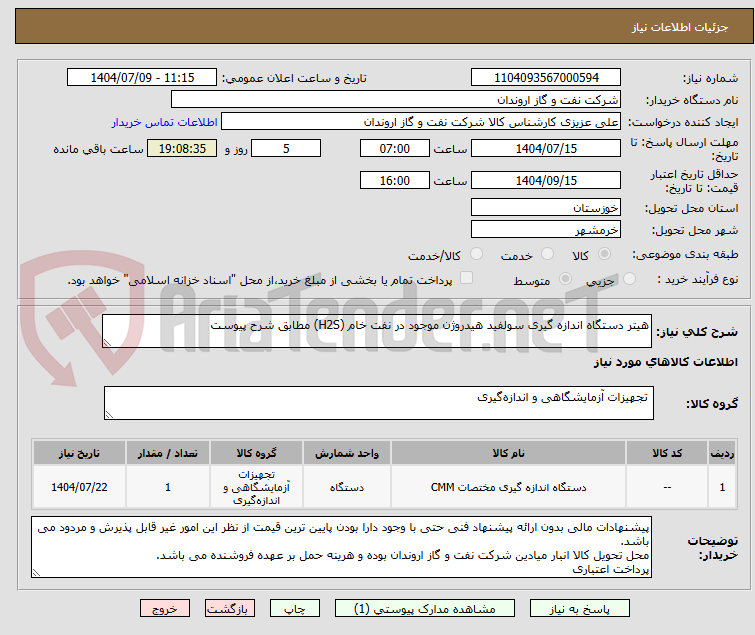 تصویر کوچک آگهی هیتر دستگاه اندازه گیری سولفید هیدروژن موجود در نفت خام (H2S) مطابق شرح پیوست