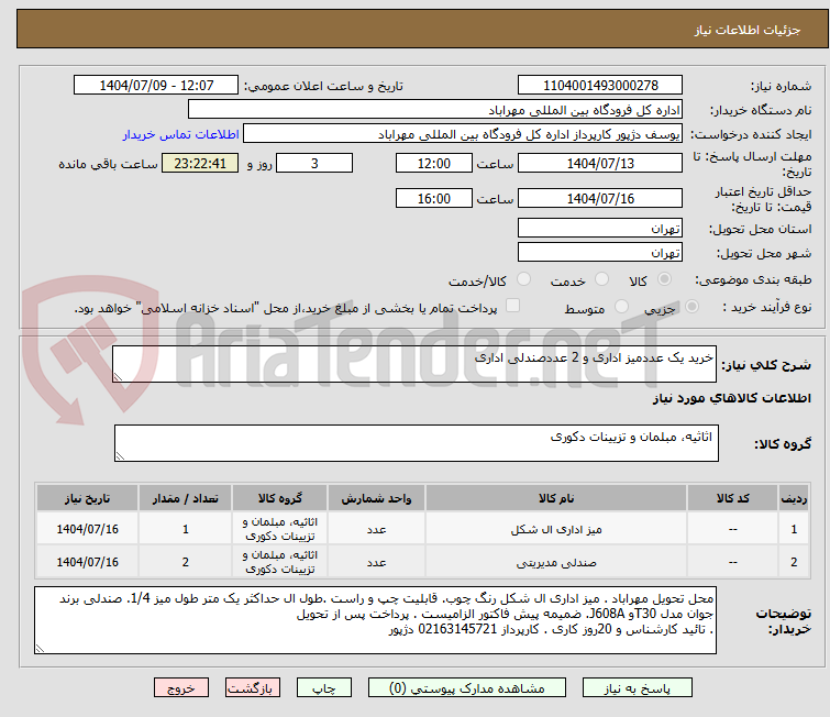 تصویر کوچک آگهی خرید یک عددمیز اداری و 2 عددصندلی اداری