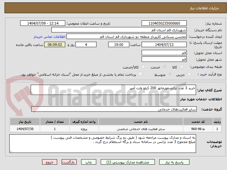 تصویر کوچک آگهی خرید 3 عدد ترانسفورماتور 200 کیلو ولت آمپر