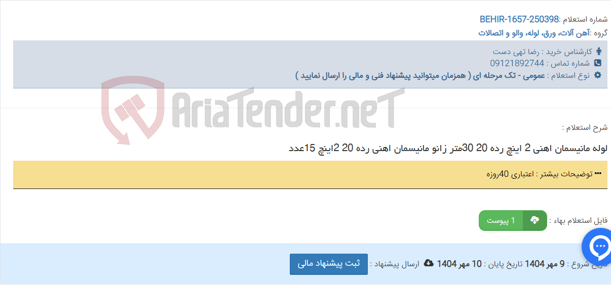 تصویر کوچک آگهی لوله مانیسمان اهنی 2 اینچ رده 20 30متر زانو مانیسمان اهنی رده 20 2اینچ 15عدد