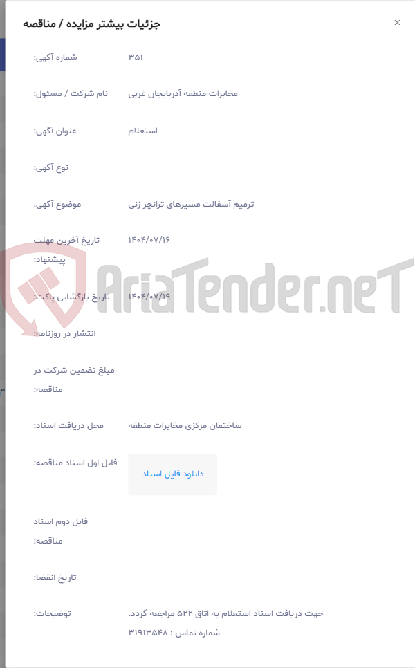 تصویر کوچک آگهی ترمیم آسفالت مسیرهای ترانچر زنی