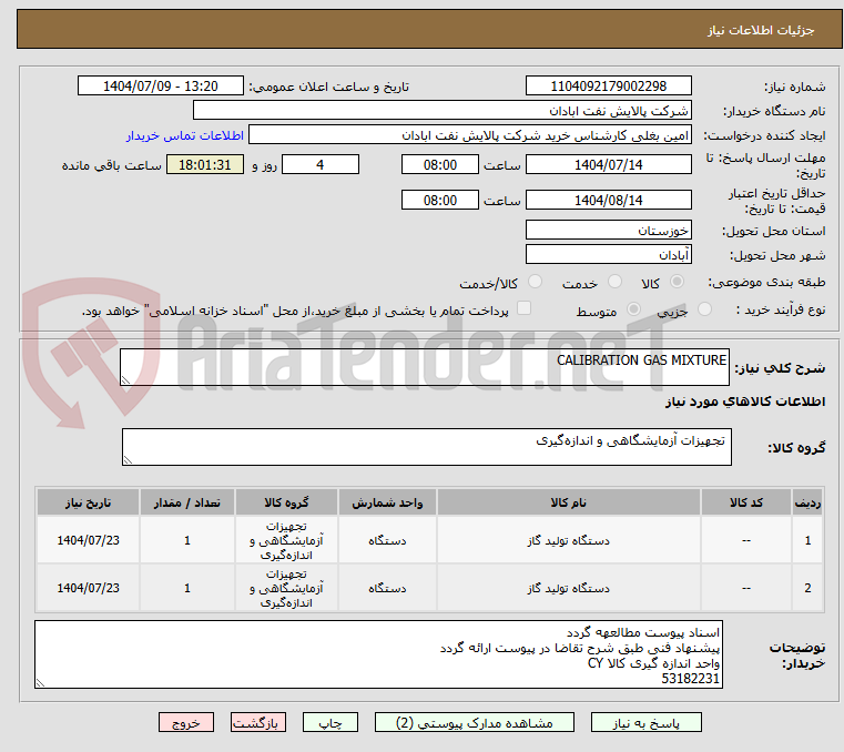 تصویر کوچک آگهی CALIBRATION GAS MIXTURE