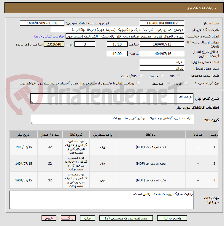 تصویر کوچک آگهی ام دی اف