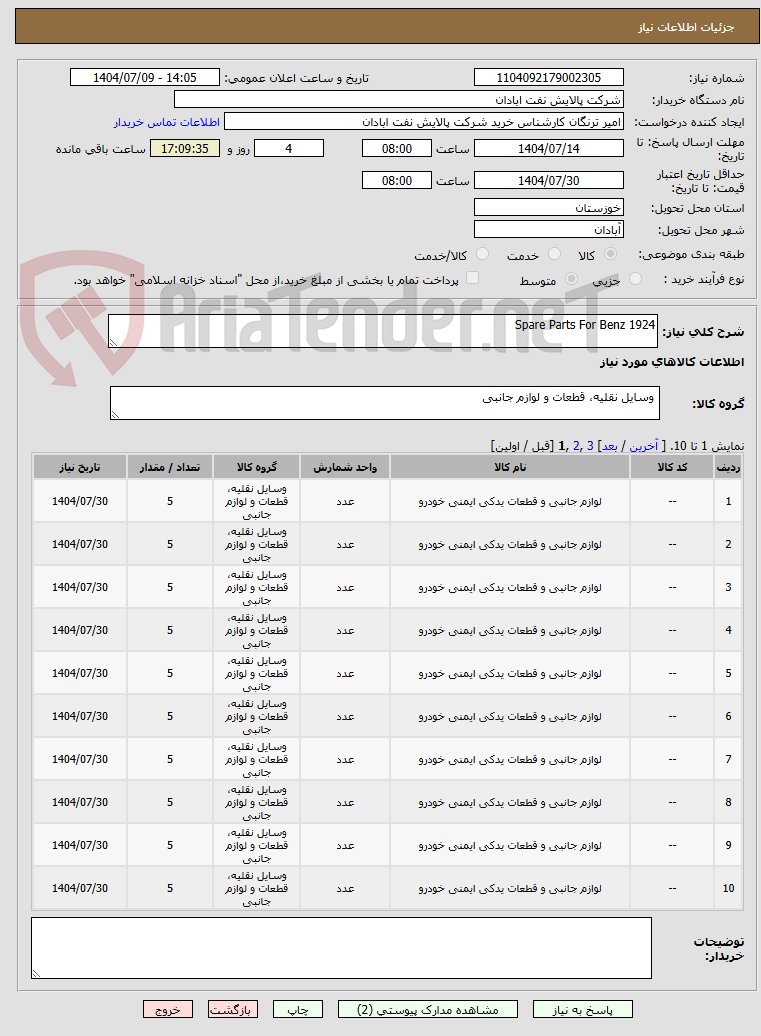 تصویر کوچک آگهی Spare Parts For Benz 1924