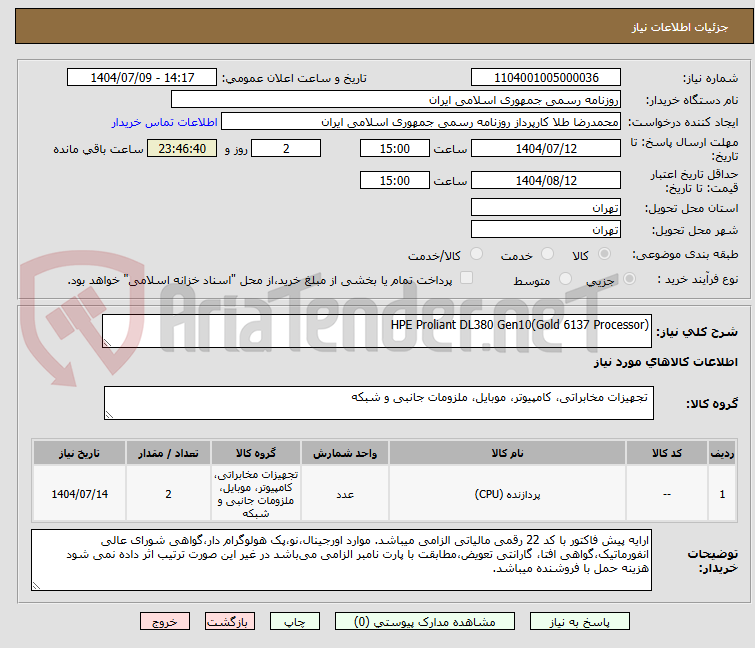 تصویر کوچک آگهی HPE Proliant DL380 Gen10(Gold 6137 Processor)