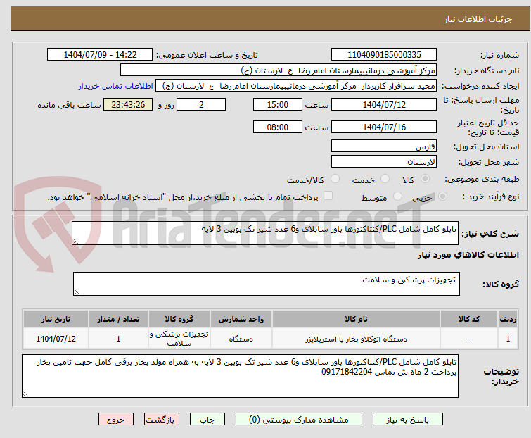 تصویر کوچک آگهی تابلو کامل شامل PLC/کنتاکتورها پاور ساپلای و6 عدد شیر تک بوبین 3 لایه