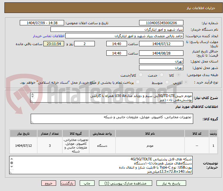 تصویر کوچک آگهی مودم جیبی5G/TD-LTEبی سیم و دوباند مدلU30 Air همراه با گارانتی
پوششدهی تا۱۰۰متر
وایفای: Wi-Fi با استاندارد 802.11 b/g/n/ac و پشتیبانی از2×2 MIMO