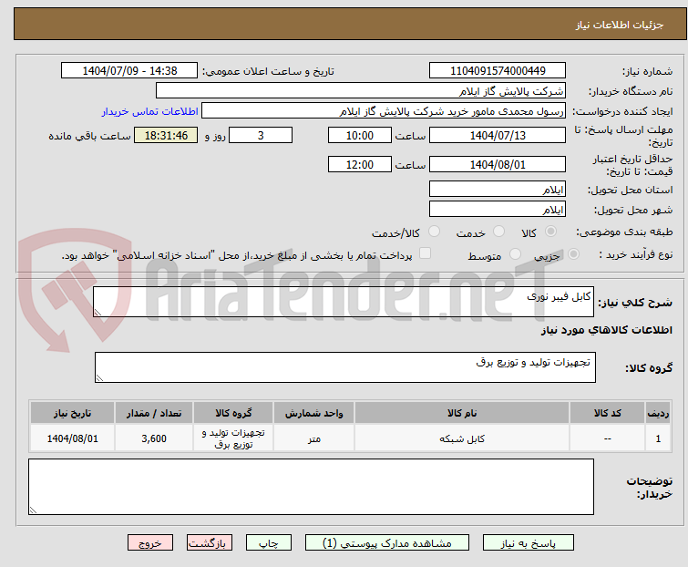 تصویر کوچک آگهی کابل فیبر نوری