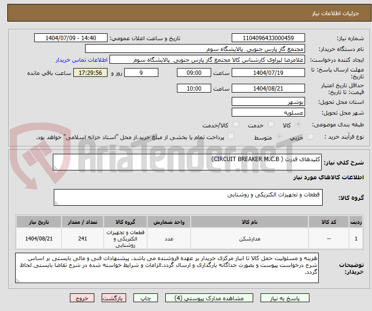 تصویر کوچک آگهی کلیدهای قدرت ( CIRCUIT BREAKER M.C.B)