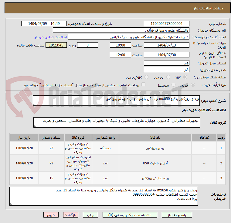 تصویر کوچک آگهی ویدئو پروژکتور بنکیو mx650 و دانگل بلوتوث و پرده ویدئو پروژکتور
