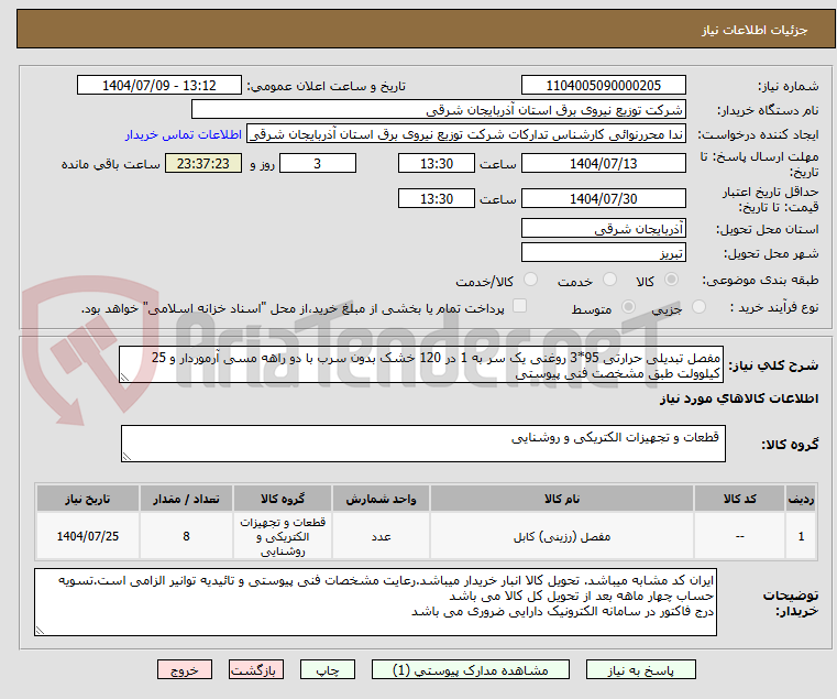 تصویر کوچک آگهی مفصل تبدیلی حرارتی 95*3 روغنی یک سر به 1 در 120 خشک بدون سرب با دو راهه مسی آرموردار و 25 کیلوولت طبق مشخصت فنی پیوستی