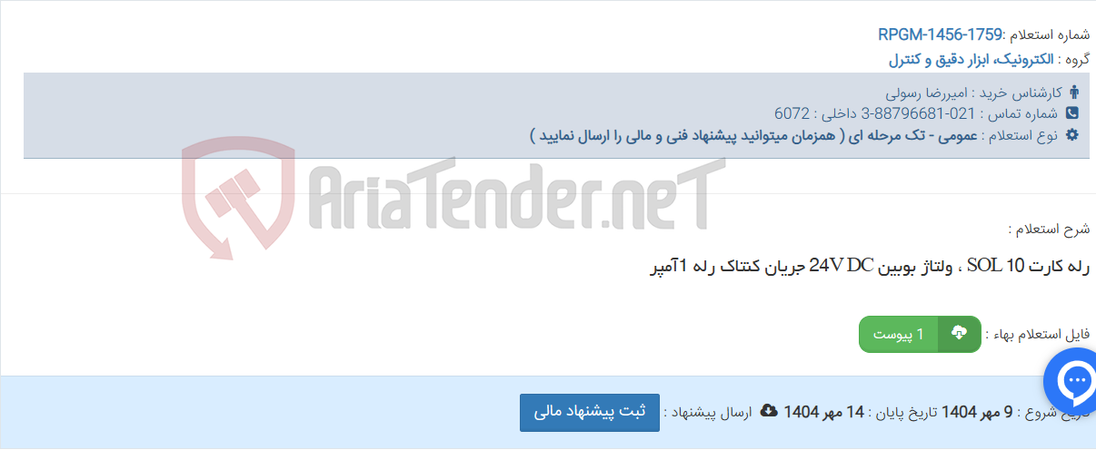 تصویر کوچک آگهی رله کارت SOL 10 ، ولتاژ بوبین 24V DC جریان کنتاک رله 1آمپر