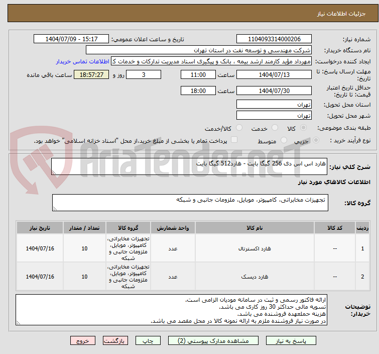 تصویر کوچک آگهی هارد اس اس دی 256 گیگا بایت - هارد512 گیگا بایت