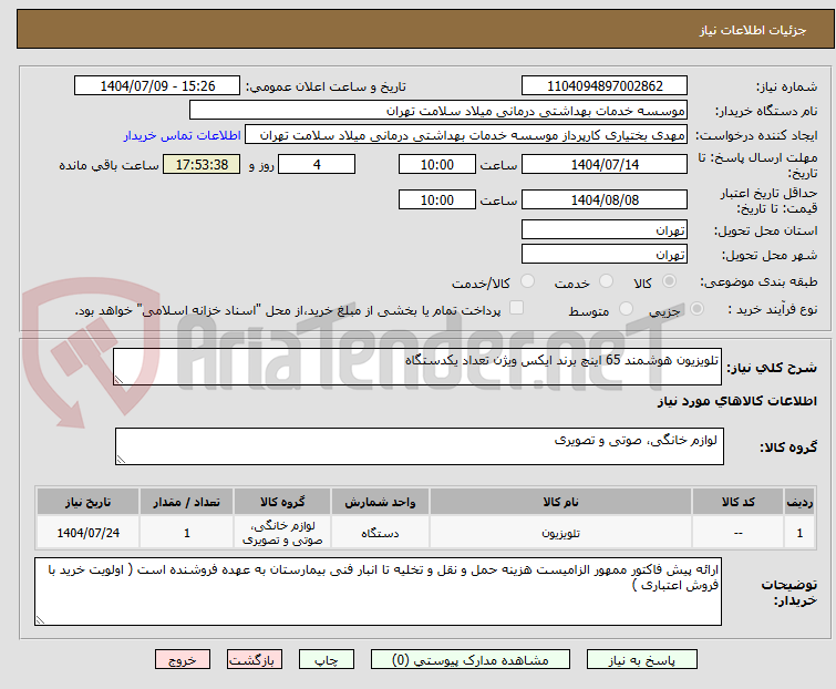 تصویر کوچک آگهی تلویزیون هوشمند 65 اینچ برند ایکس ویژن تعداد یکدستگاه