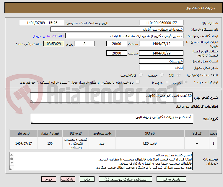 تصویر کوچک آگهی 130عدد لامپ کم مصرف 40وات