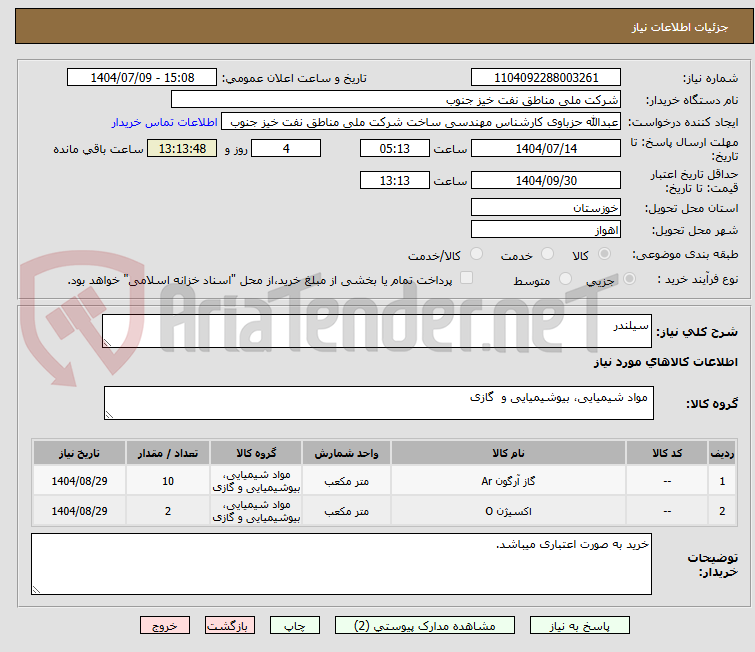 تصویر کوچک آگهی سیلندر