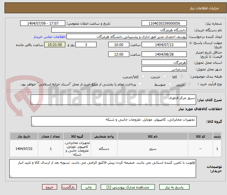 تصویر کوچک آگهی سرور مرکز فناوری