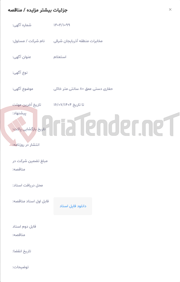 تصویر کوچک آگهی حفاری دستی عمق 80 سانتی متر خاکی