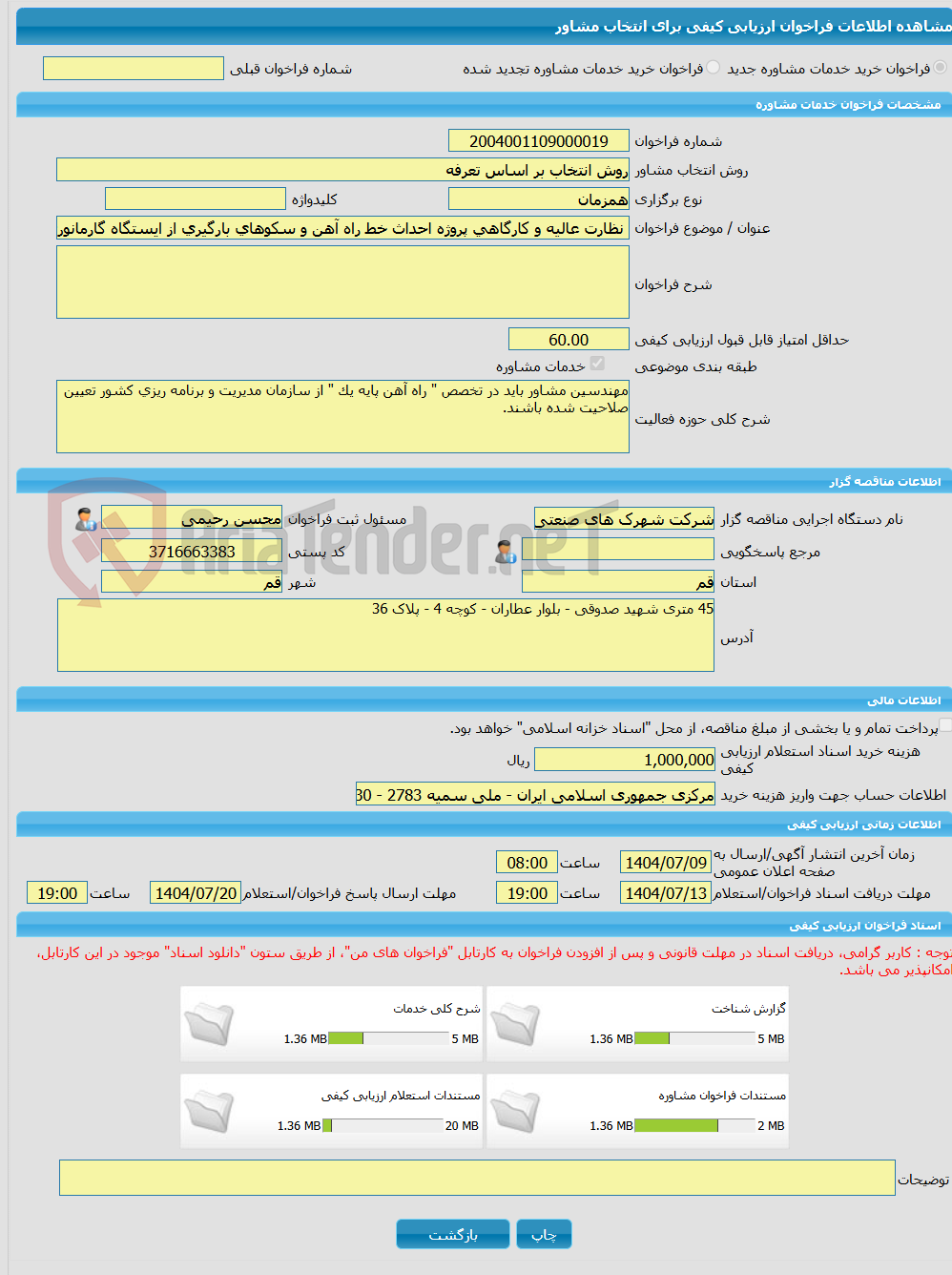 تصویر کوچک آگهی خرید خدمات مشاوره نظارت عالیه و کارگاهی پروژه احداث خط راه آهن و سکوهای بارگیری از ایستگاه گارمانوری تا شهرک صنعتی شکوهیه استان قم