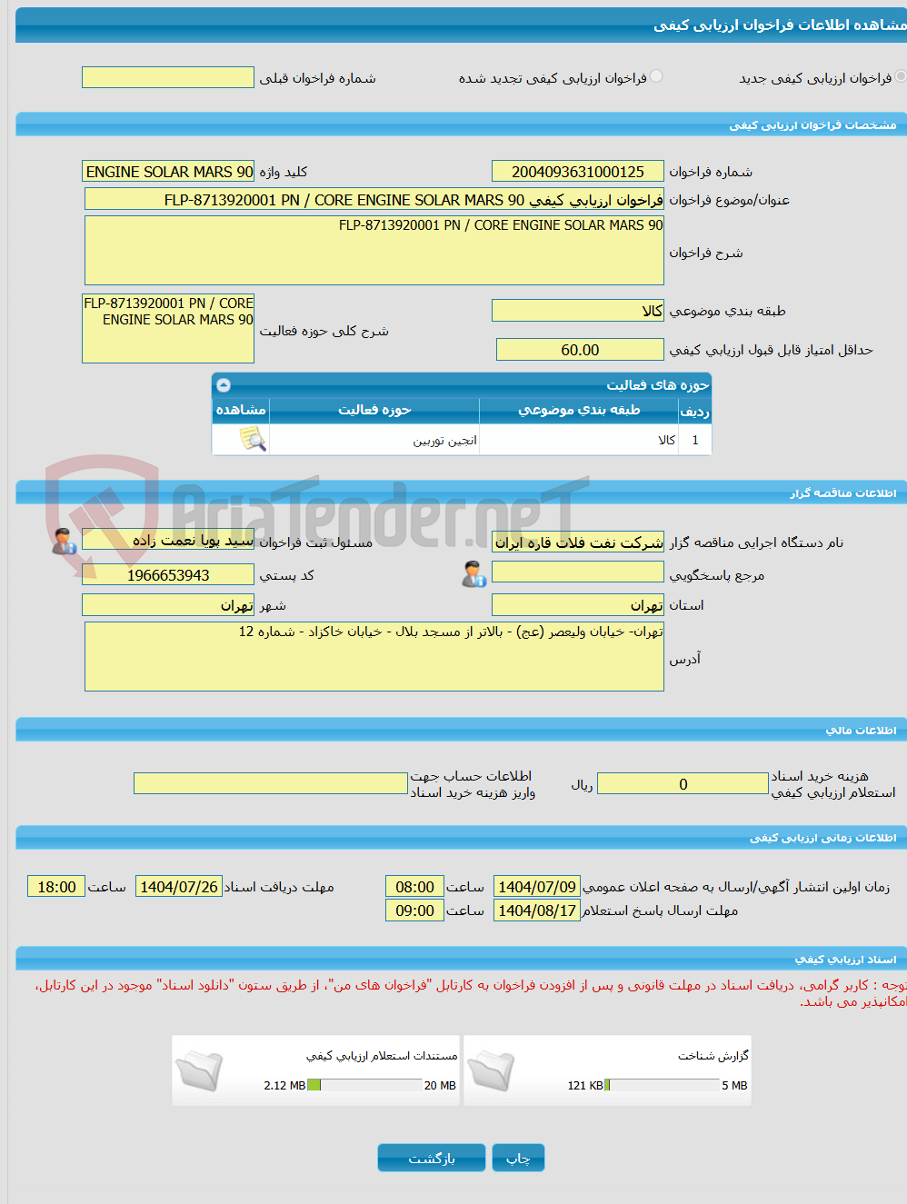 تصویر کوچک آگهی فراخوان ارزیابی کیفی FLP-8713920001 PN / CORE ENGINE SOLAR MARS 90