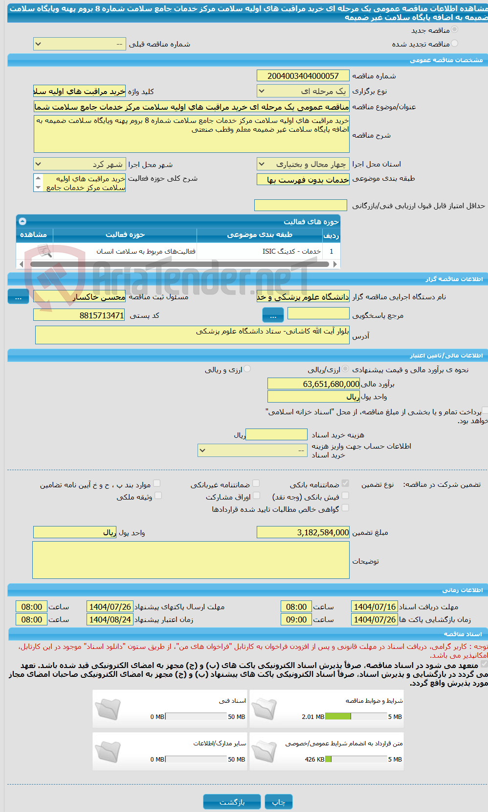 تصویر کوچک آگهی مناقصه عمومی یک مرحله ای خرید مراقبت های اولیه سلامت مرکز خدمات جامع سلامت شماره 8 بروم پهنه وپایگاه سلامت ضمیمه به اضافه پایگاه سلامت غیر ضمیمه