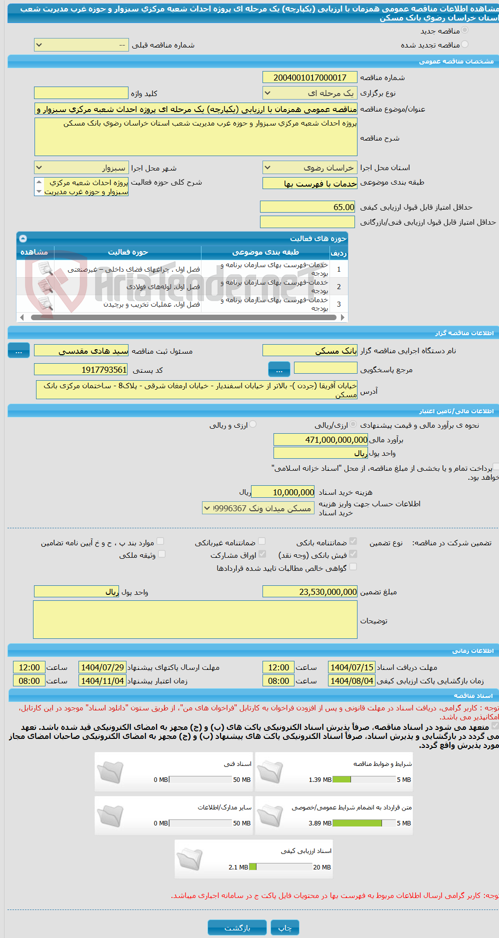 تصویر کوچک آگهی مناقصه عمومی همزمان با ارزیابی (یکپارچه) یک مرحله ای پروژه‌ احداث شعبه مرکزی سبزوار و حوزه غرب مدیریت شعب استان خراسان رضوی ‏بانک مسکن