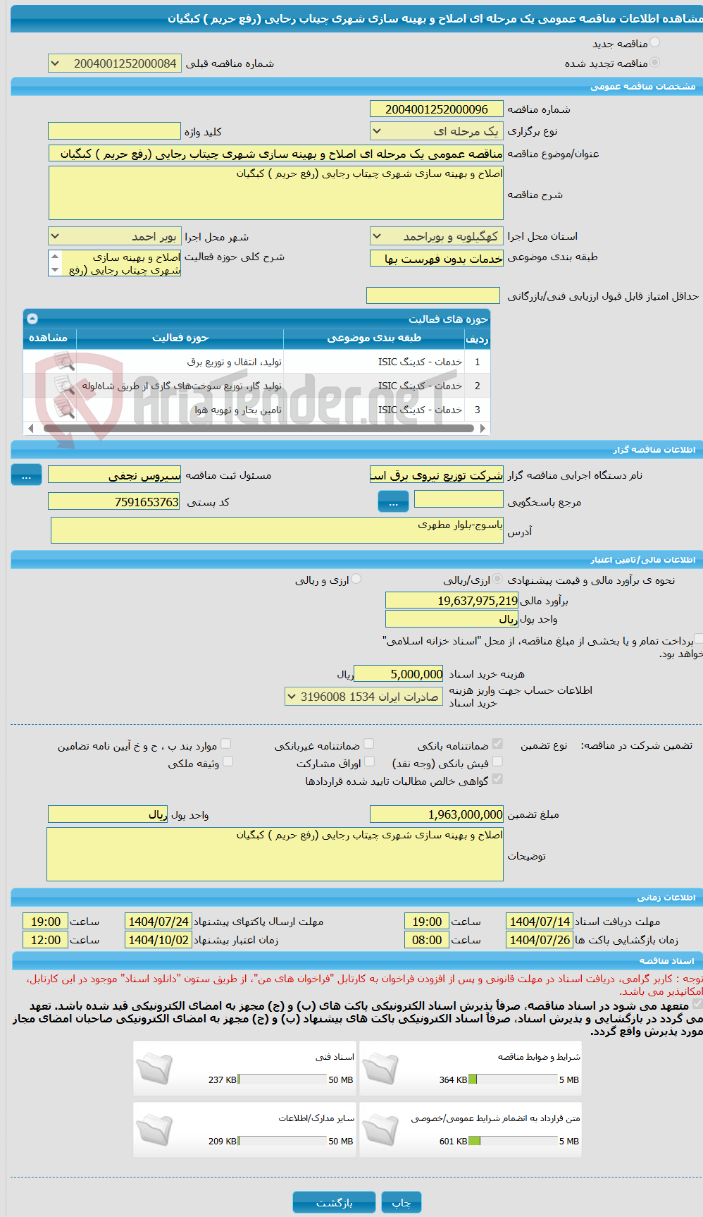 تصویر کوچک آگهی مناقصه عمومی یک مرحله ای اصلاح و بهینه سازی شهری چیتاب رجایی (رفع حریم ) کبگیان 