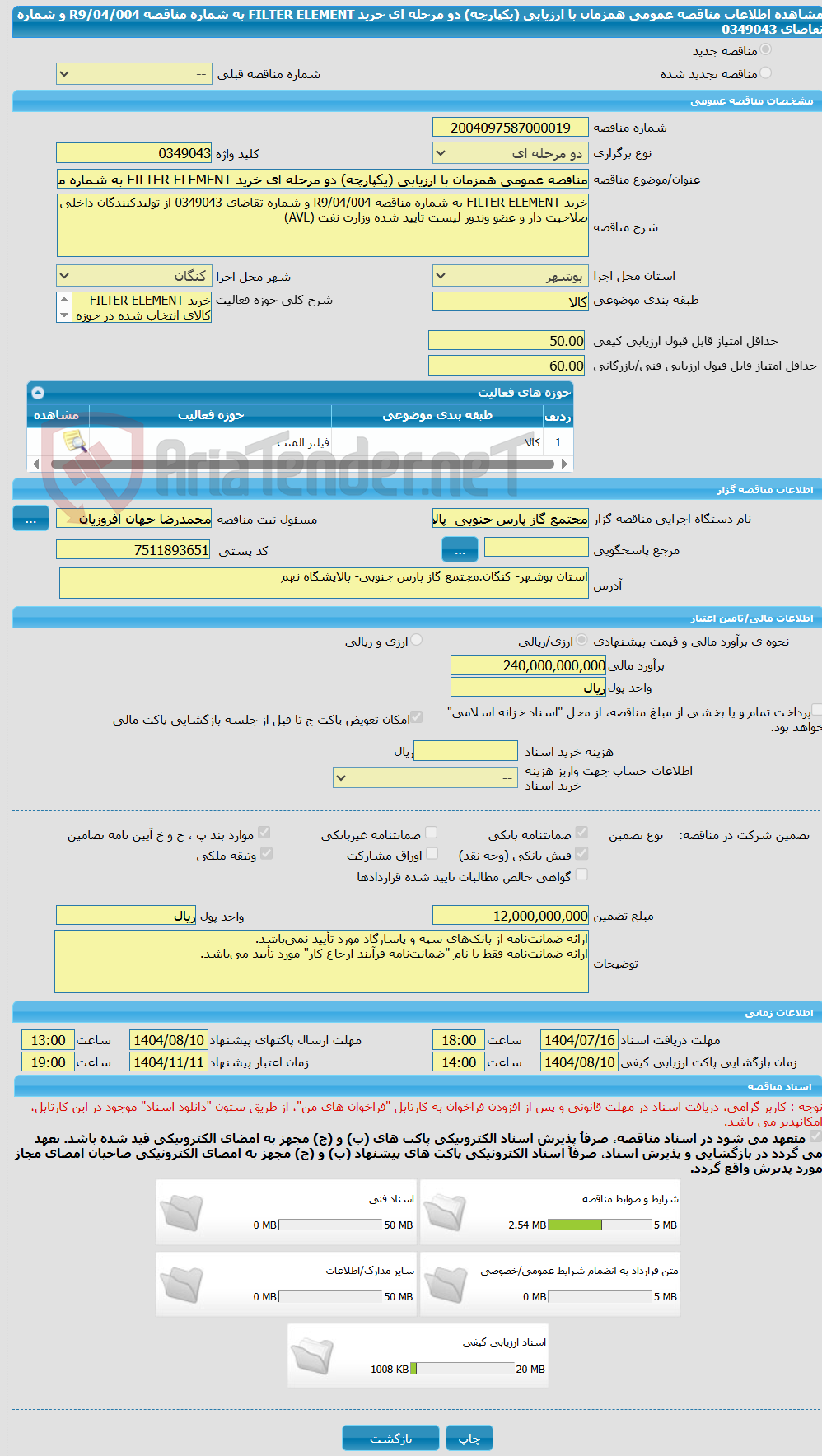 تصویر کوچک آگهی مناقصه عمومی همزمان با ارزیابی (یکپارچه) دو مرحله ای خرید FILTER ELEMENT به شماره مناقصه R9/04/004 و شماره تقاضای 0349043 