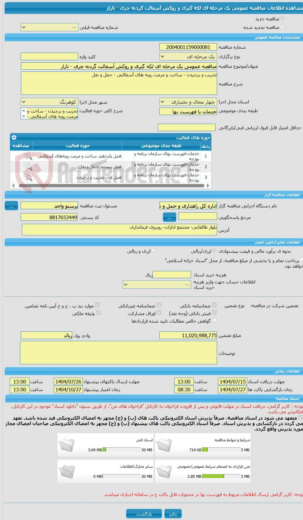 تصویر کوچک آگهی مناقصه عمومی یک مرحله ای لکه گیری و روکش آسفالت گردنه چری - تاراز