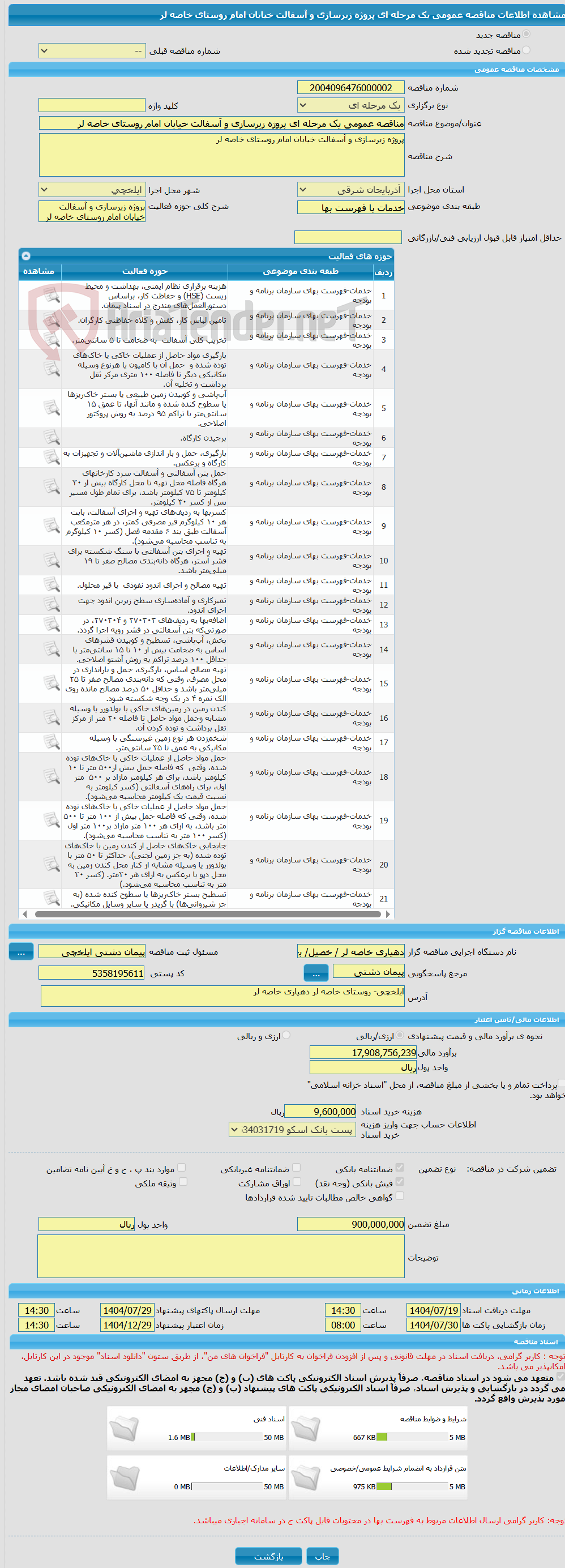 تصویر کوچک آگهی مناقصه عمومی یک مرحله ای پروژه زیرسازی و آسفالت خیابان امام روستای خاصه لر