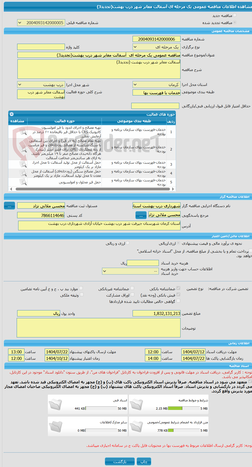 تصویر کوچک آگهی مناقصه عمومی یک مرحله ای  آسفالت معابر شهر درب بهشت(تجدید3)