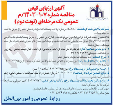 تصویر کوچک آگهی انجام مطالعات تجزیه و تحلیل خطر