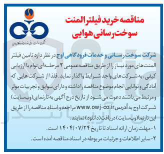 تصویر کوچک آگهی فیلتر المنت