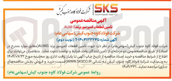 تصویر کوچک آگهی تامین قطعات کمپرسورAlmig