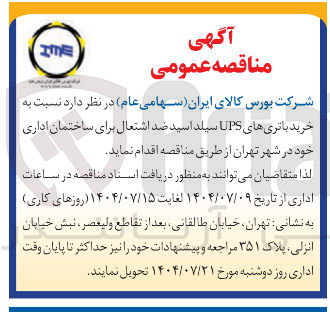 تصویر کوچک آگهی خرید باتری ups سیلد ضد اشتعال