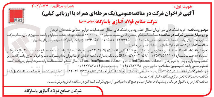 تصویر کوچک آگهی خرید غلتک های پلی اورتان انتقال خط رزوه زنی و غلتکهای انتقال خط عملیات حرارتی