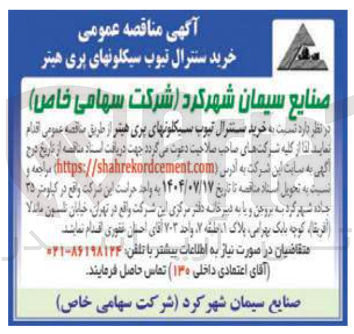 تصویر کوچک آگهی خرید سنترال تیوب سیکلونهای پری هیتر