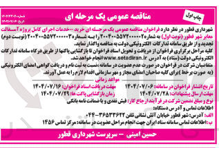 تصویر کوچک آگهی آسفالت معابر