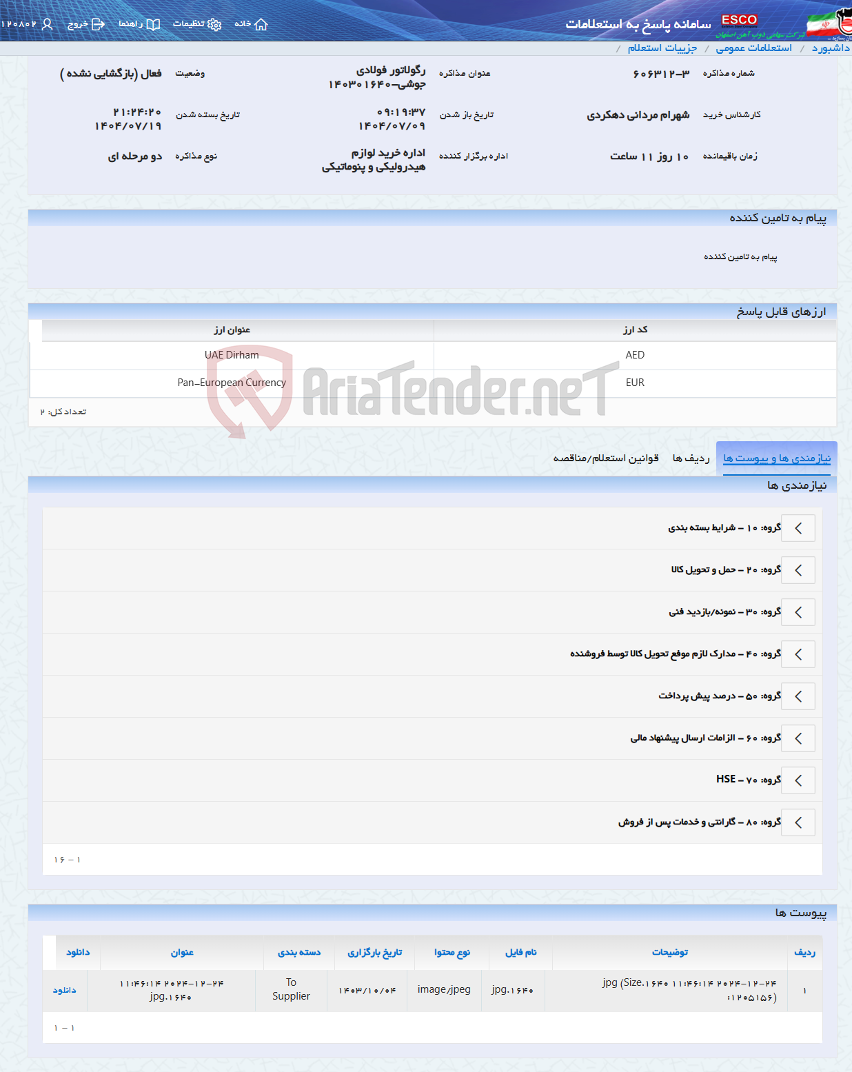 تصویر کوچک آگهی رگولاتور فولادی جوشی-140301640