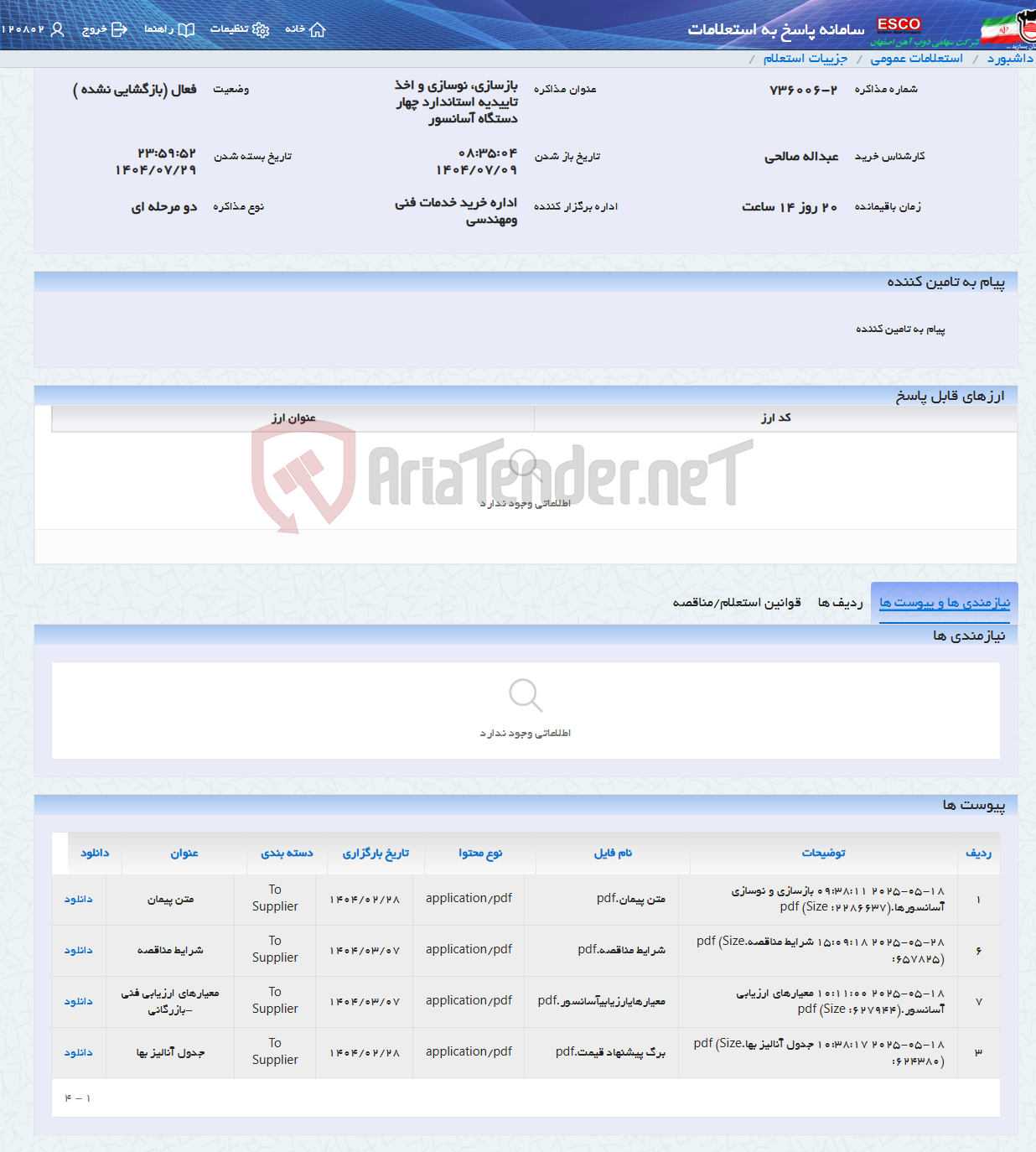 تصویر کوچک آگهی بازسازی، نوسازی و اخذ تاییدیه استاندارد چهار دستگاه آسانسور