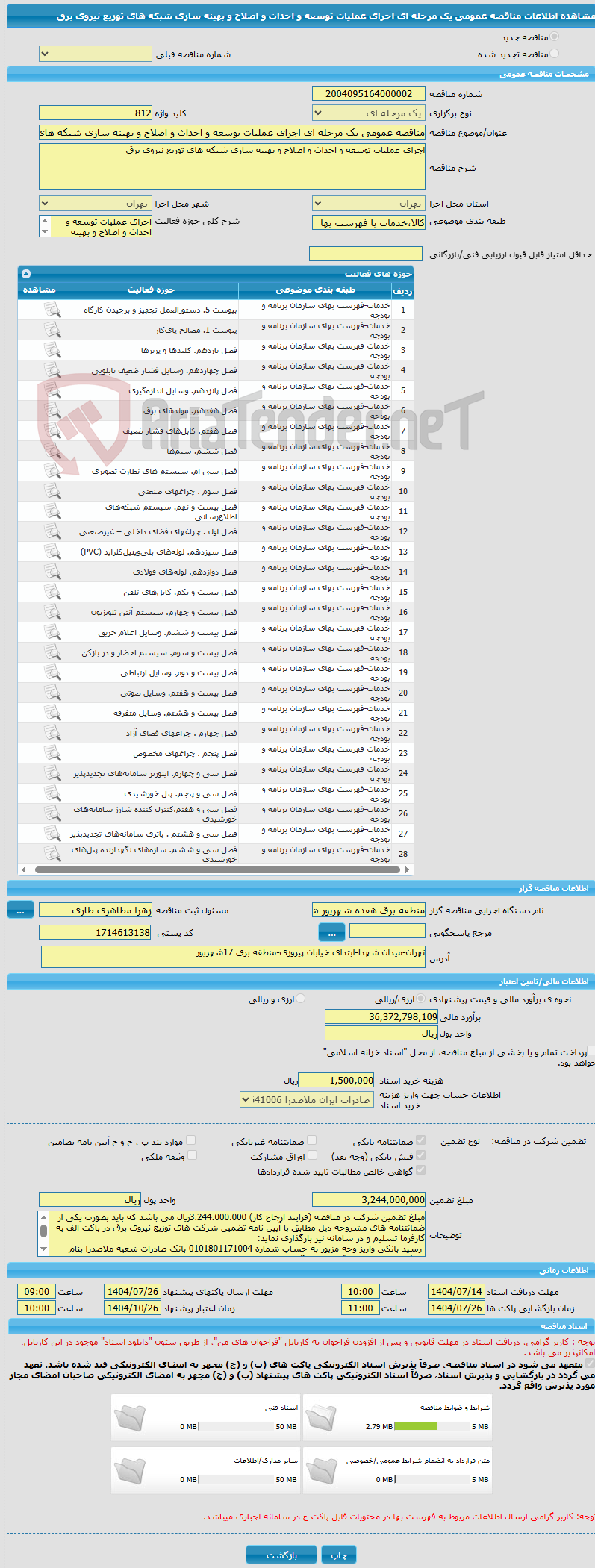تصویر کوچک آگهی مناقصه عمومی یک مرحله ای اجرای عملیات توسعه و احداث و اصلاح و بهینه سازی شبکه های توزیع نیروی برق