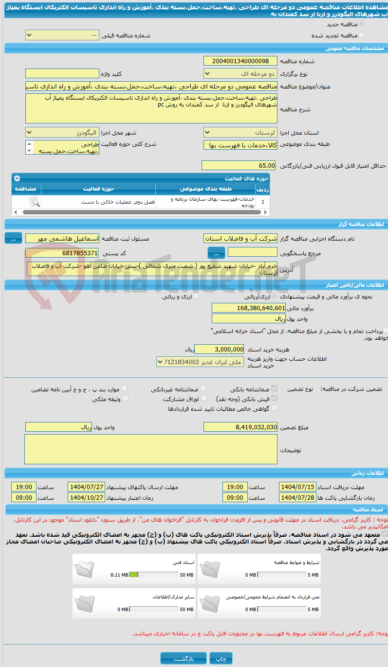 تصویر کوچک آگهی مناقصه عمومی دو مرحله ای طراحی ،تهیه،ساخت،حمل،بسته بندی ،آموزش و راه اندازی تاسیسات الکتریکال ایستگاه پمپاژ آب شهرهای الیگودرز و ازنا از سد کمندان به