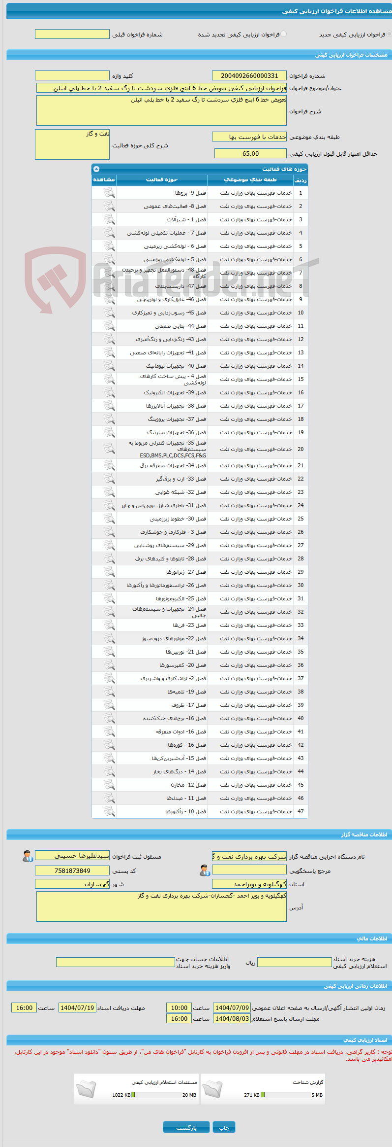 تصویر کوچک آگهی فراخوان ارزیابی کیفی تعویض خط 6 اینچ فلزی سردشت تا رگ سفید 2 با خط پلی اتیلن