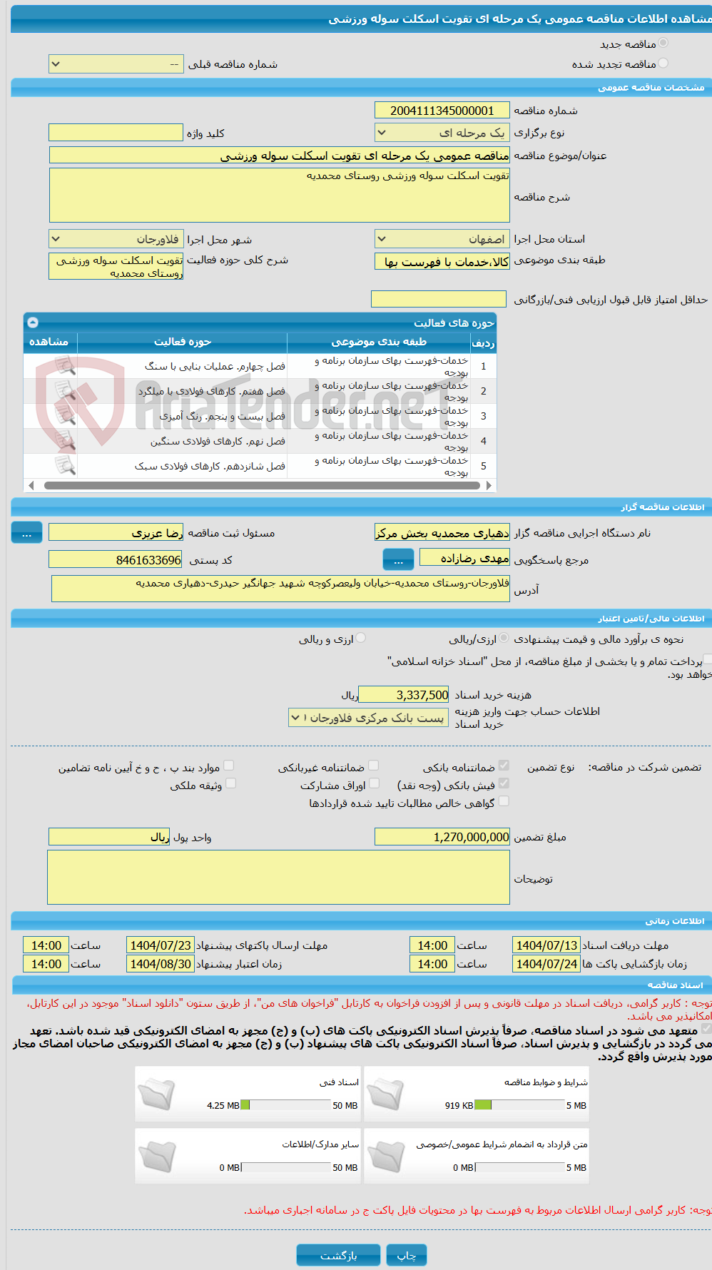تصویر کوچک آگهی مناقصه عمومی یک مرحله ای تقویت اسکلت سوله ورزشی