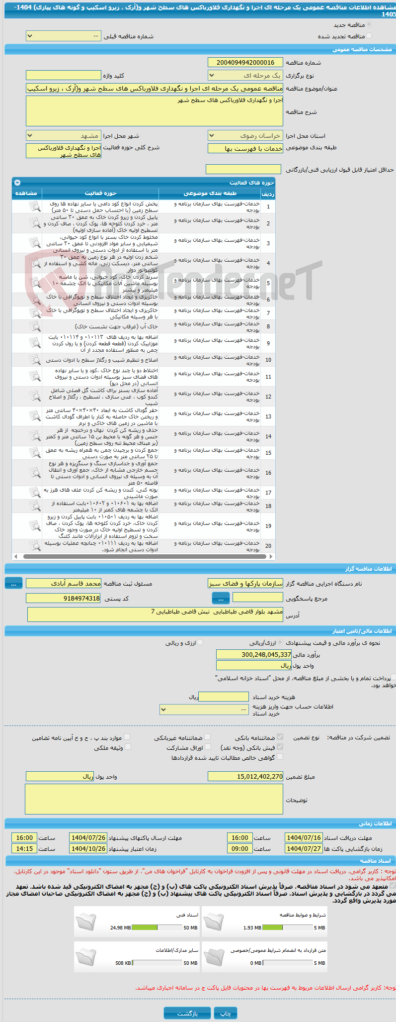 تصویر کوچک آگهی مناقصه عمومی یک مرحله ای اجرا و نگهداری فلاورباکس های سطح شهر و(آرک ، زیرو اسکیپ و گونه های پیازی) 1404-1405