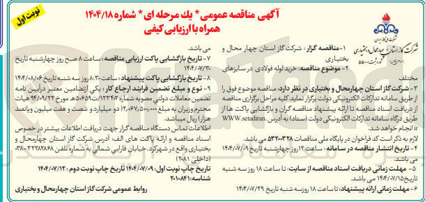 تصویر کوچک آگهی خرید لوله فولادی 